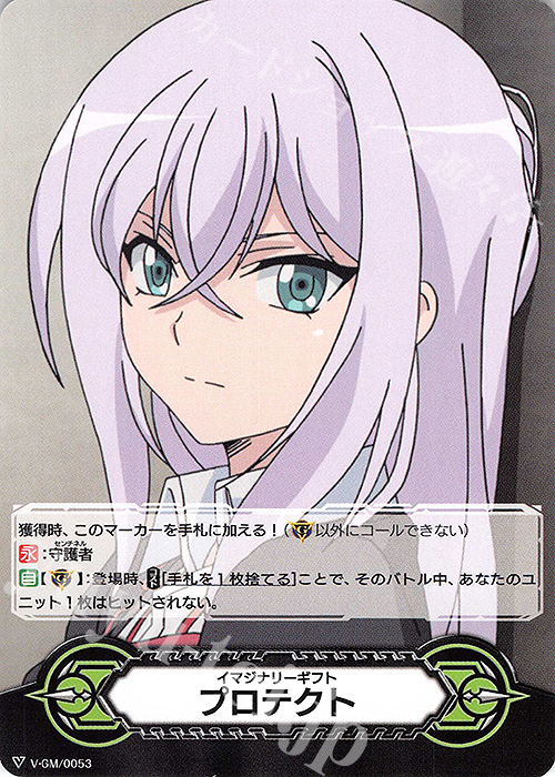 イマジナリーギフトプロテクト(黒)【-】{V-GM/0217}《その他》