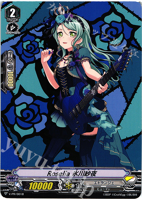 Roselia 氷川紗夜