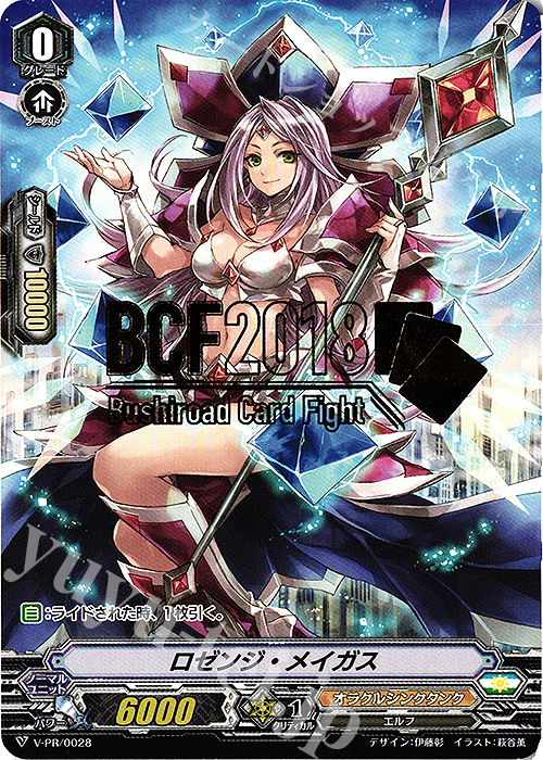 PR ロゼンジ・メイガス(箔押し) | 販売 | VPR/001〜VPR/100 | ヴァンガード