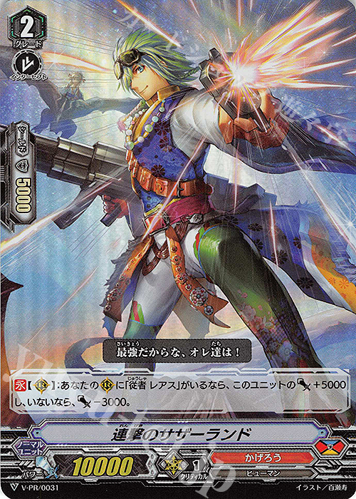 PR 連撃のサザーランド(RR仕様) | 販売 | VPR/001〜VPR/100 | ヴァンガード