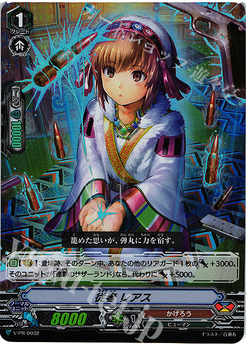 PR 従者 レアス(RR仕様) | 販売 | VPR/001〜VPR/100 | ヴァンガード