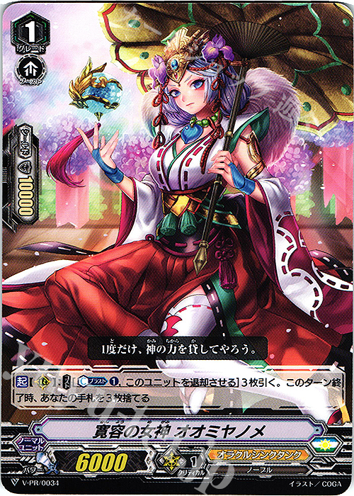 PR 寛容の女神 オオミヤノメ | 販売 | VPR/001〜VPR/100 | ヴァンガード