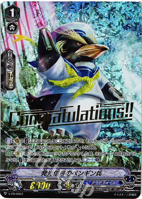 PR 発光信号のペンギン兵(箔押し) | 販売 | VPR/001〜VPR/100 | ヴァンガード