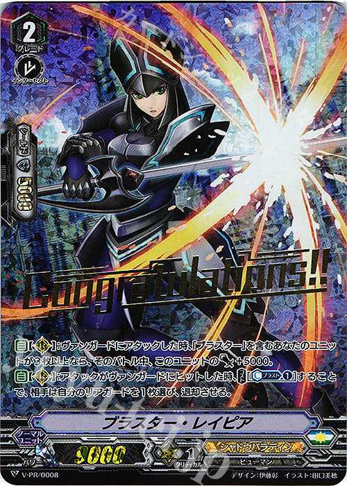 PR ブラスター・レイピア(箔押し) | 販売 | VPR/001〜VPR/100 | ヴァンガード