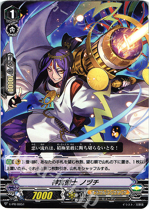PR 神宮衛士 ノヅチ | 販売 | VPR/001〜VPR/100 | ヴァンガード
