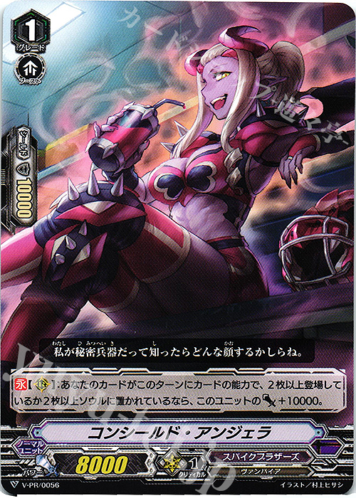 PR コンシールド・アンジェラ | 販売 | VPR/001〜VPR/100 | ヴァンガード