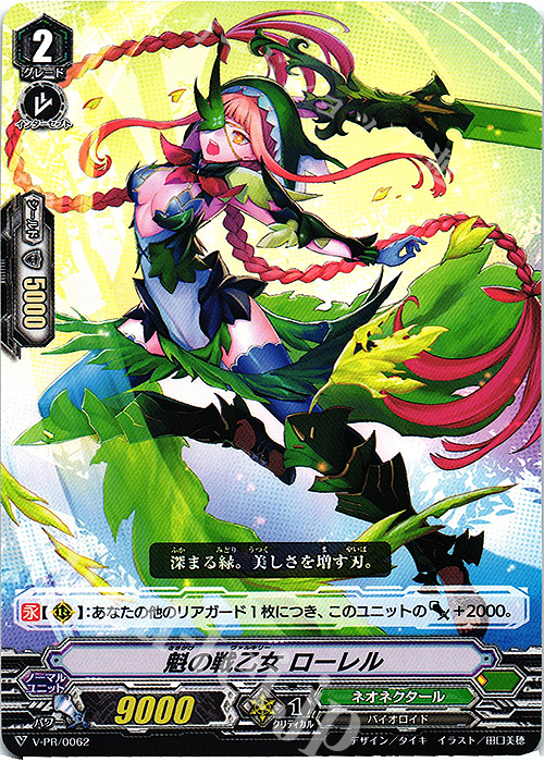 PR 魁の戦乙女 ローレル | 販売 | VPR/001〜VPR/100 | ヴァンガード