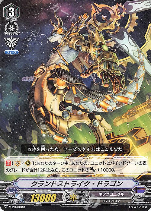PR グランドストライク・ドラゴン | 買取 | VPR/001〜VPR/100 | ヴァンガード