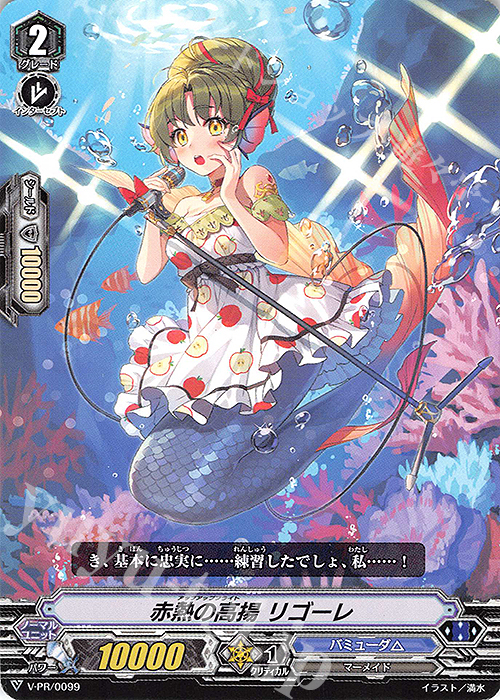 PR 赤熱の高揚 リゴーレ | 販売 | VPR/001〜VPR/100 | ヴァンガード