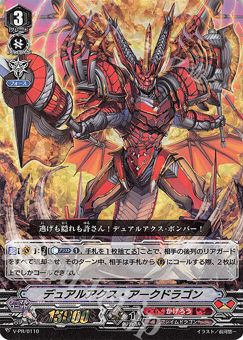 PR デュアルアクス・アークドラゴン(RRR仕様) | 販売 | VPR/101〜VPR/200 | ヴァンガード