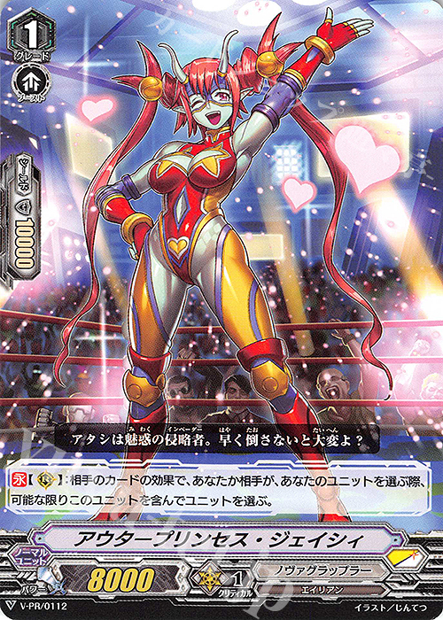 PR アウタープリンセス・ジェイシィ | 販売 | VPR/101〜VPR/200 | ヴァンガード