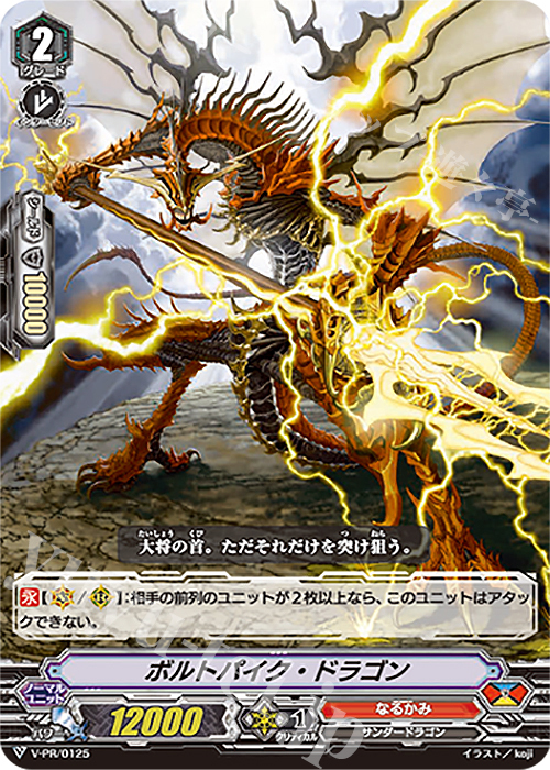 PR ボルトパイク・ドラゴン | 販売 | VPR/101〜VPR/200 | ヴァンガード