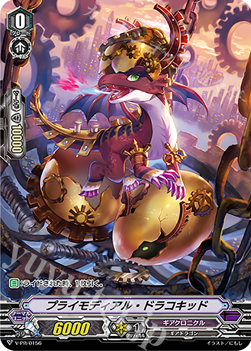 PR プライモディアル・ドラコキッド(RR仕様) | 販売 | VPR/101〜VPR/200 | ヴァンガード