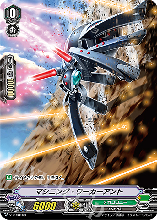 PR マシニング・ワーカーアント(RR仕様) | 販売 | VPR/101〜VPR/200 | ヴァンガード