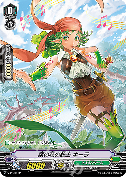 PR 菜の花の銃士 キーラ(RR仕様) | 販売 | VPR/101〜VPR/200 | ヴァンガード