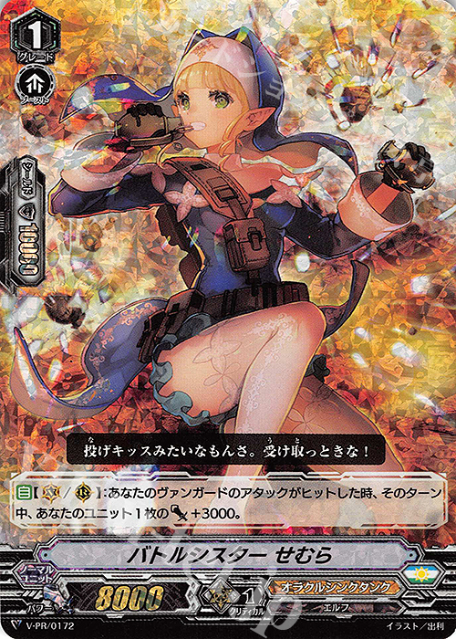 PR バトルシスター せむら(RRR仕様) | 販売 | VPR/101〜VPR/200 | ヴァンガード