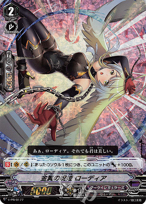 PR 金翼の呪姫 ローディア(RRR仕様) | 販売 | VPR/101〜VPR/200 | ヴァンガード