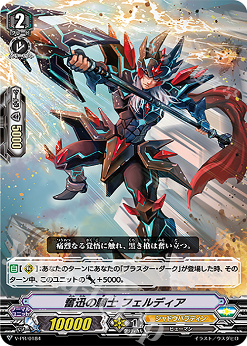 PR 奮迅の騎士 フェルディア | 販売 | VPR/101〜VPR/200 | ヴァンガード