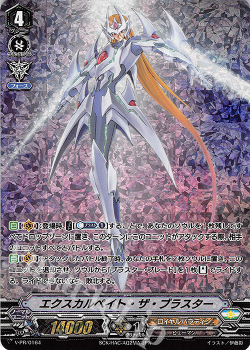 PR エクスカルペイト・ザ・ブラスター | 販売 | VPR/101〜VPR/200 | ヴァンガード