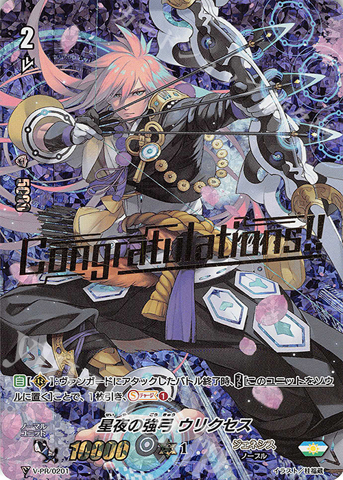 PR 星夜の強弓 ウリクセス(箔押し) | 販売 | VPR/201〜VPR/300 | ヴァンガード