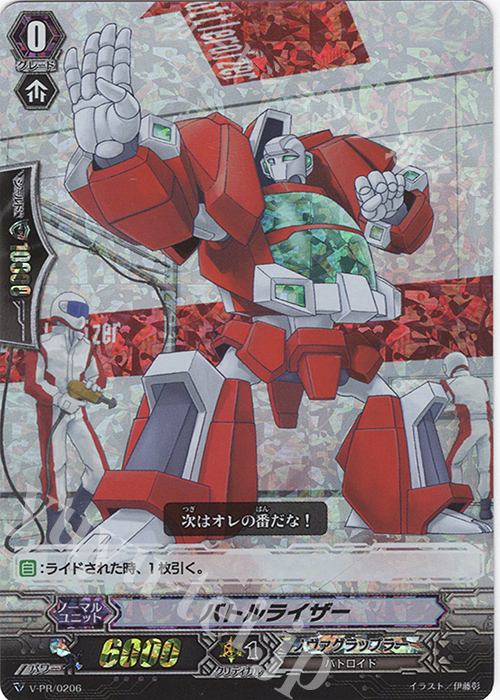 PR バトルライザー(RRR仕様) | 販売 | VPR/201〜VPR/300 | ヴァンガード