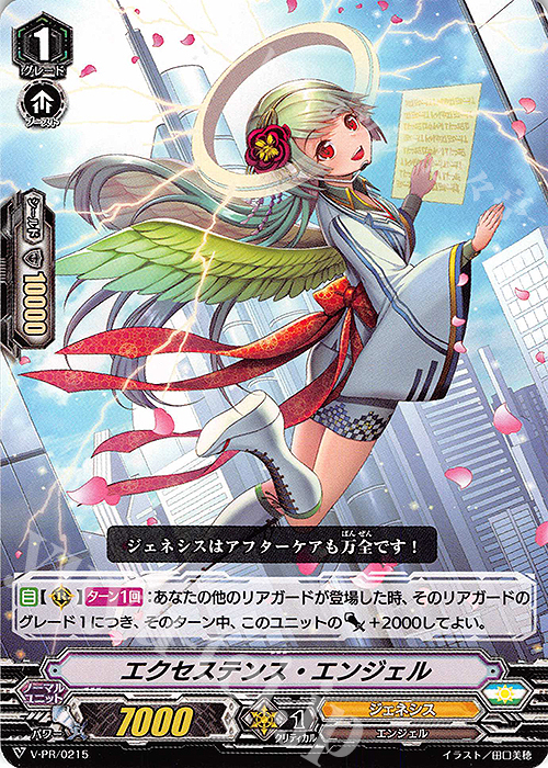 PR エクセステンス・エンジェル | 販売 | VPR/201〜VPR/300 | ヴァンガード