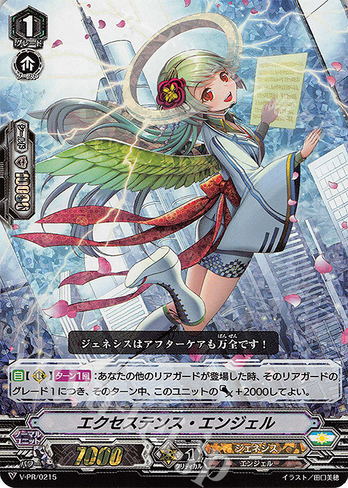 PR エクセステンス・エンジェル(RRR仕様) | 販売 | VPR/201〜VPR/300 | ヴァンガード