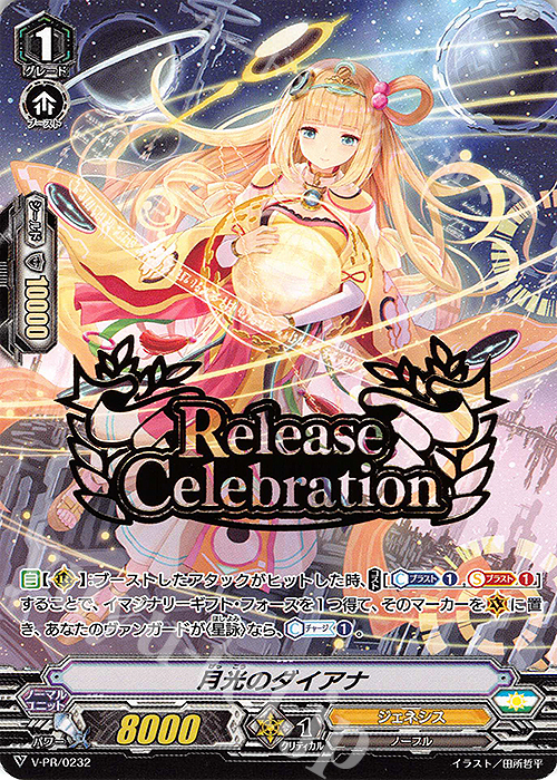 PR 月光のダイアナ(箔押し/RRR仕様なし) | 販売 | VPR/201〜VPR/300 | ヴァンガード