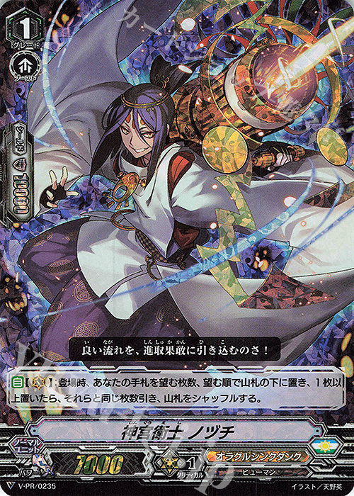 PR 神宮衛士 ノヅチ(RRR仕様) | 販売 | VPR/201〜VPR/300 | ヴァンガード