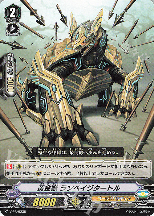 PR 黄金獣 ランペイジタートル | 販売 | VPR/201〜VPR/300 | ヴァンガード