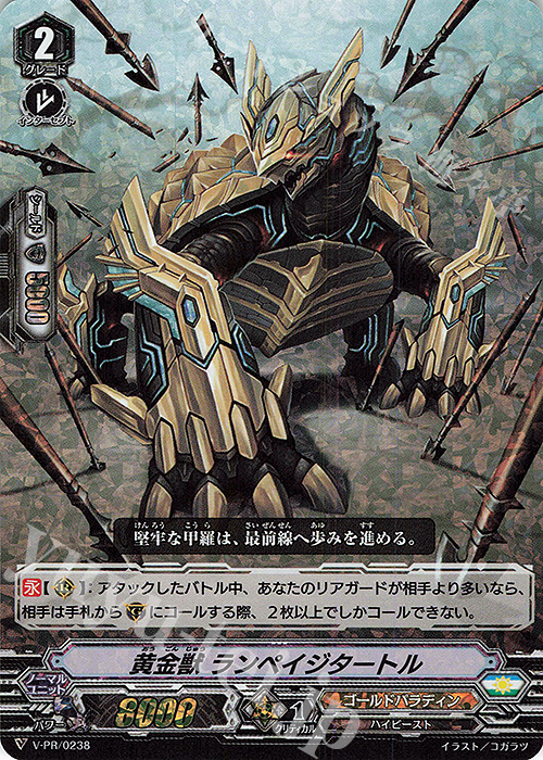 PR 黄金獣 ランペイジタートル(RRR仕様) | 販売 | VPR/201〜VPR/300 | ヴァンガード