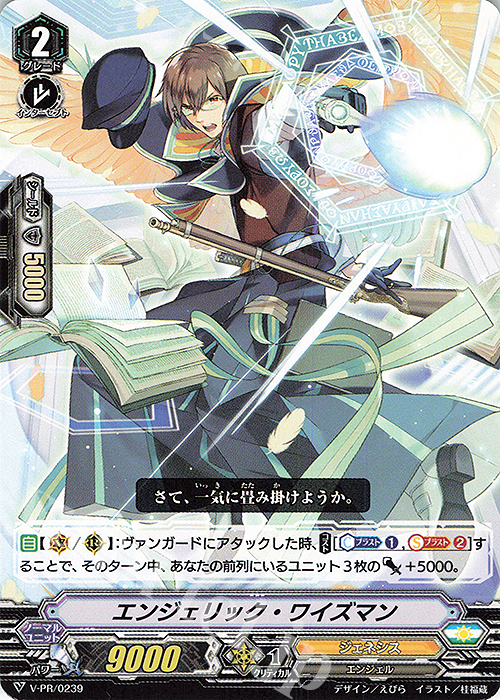 PR エンジェリック・ワイズマン | 販売 | VPR/201〜VPR/300 | ヴァンガード