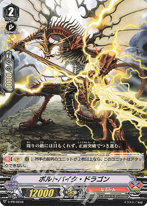 PR ボルトパイク・ドラゴン | 販売 | VPR/201〜VPR/300 | ヴァンガード