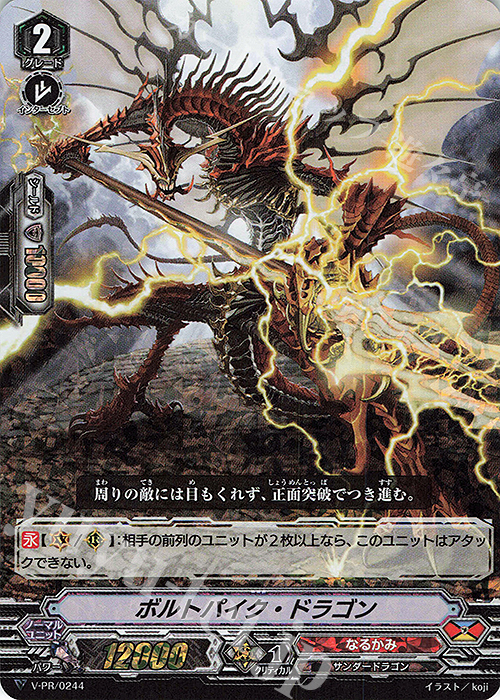 PR ボルトパイク・ドラゴン(RRR仕様) | 販売 | VPR/201〜VPR/300 | ヴァンガード