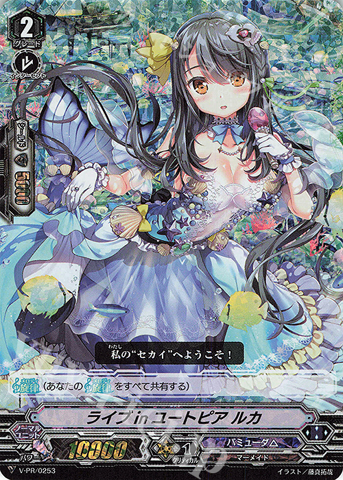 PR ライブin ユートピア ルカ(RRR仕様) | 販売 | VPR/201〜VPR/300 | ヴァンガード