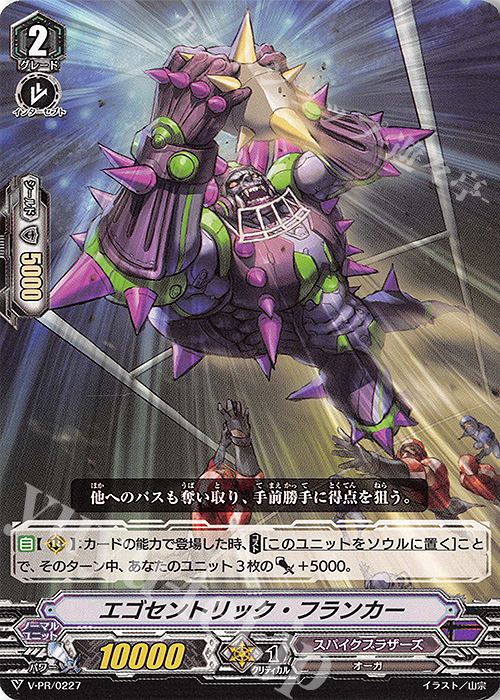 PR エゴセントリック・フランカー | 販売 | VPR/201〜VPR/300 | ヴァンガード