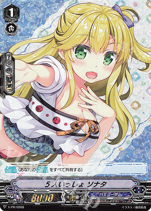 PR 5人いっしょ ソナタ(RRR仕様) | 販売 | VPR/201〜VPR/300 | ヴァンガード