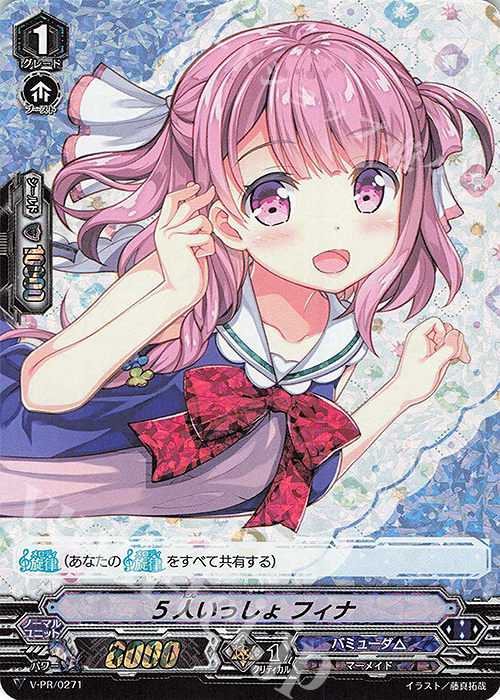 PR 5人いっしょ フィナ(RRR仕様) | 販売 | VPR/201〜VPR/300 | ヴァンガード
