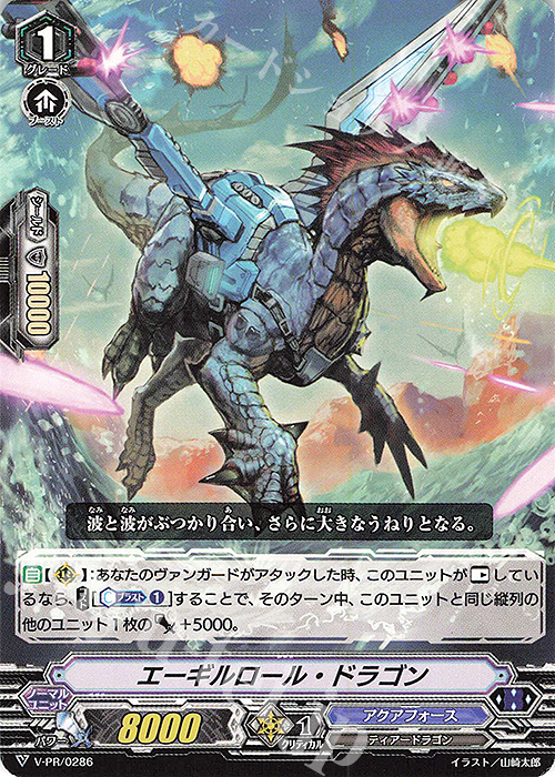 PR エーギルロール・ドラゴン | 販売 | VPR/201〜VPR/300 | ヴァンガード