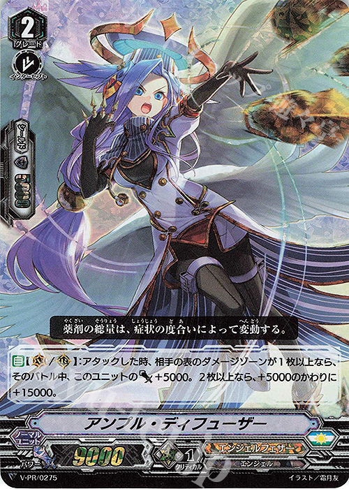 PR アンプル・ディフューザー(RRR仕様) | 販売 | VPR/201〜VPR/300 | ヴァンガード