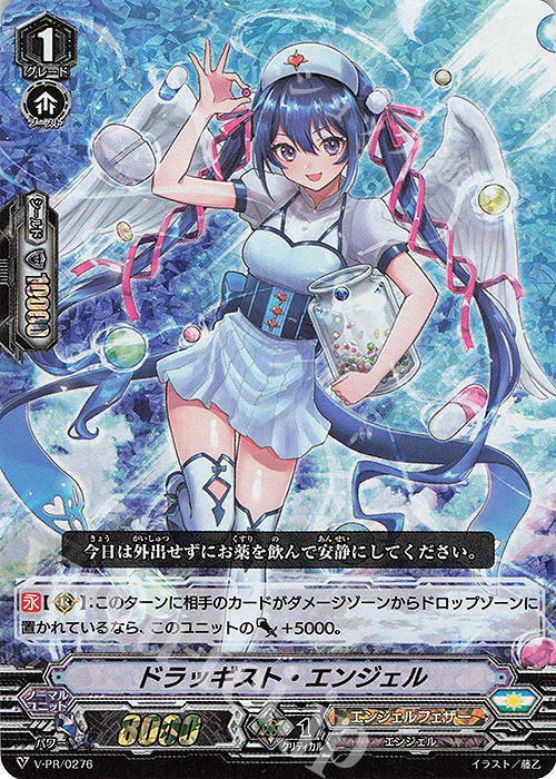 PR ドラッギスト・エンジェル(RRR仕様) | 販売 | VPR/201〜VPR/300 | ヴァンガード