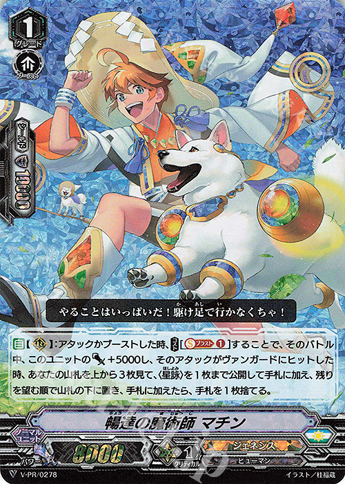 PR 暢達の魔術師 マチン(RRR仕様) | 販売 | VPR/201〜VPR/300 | ヴァンガード