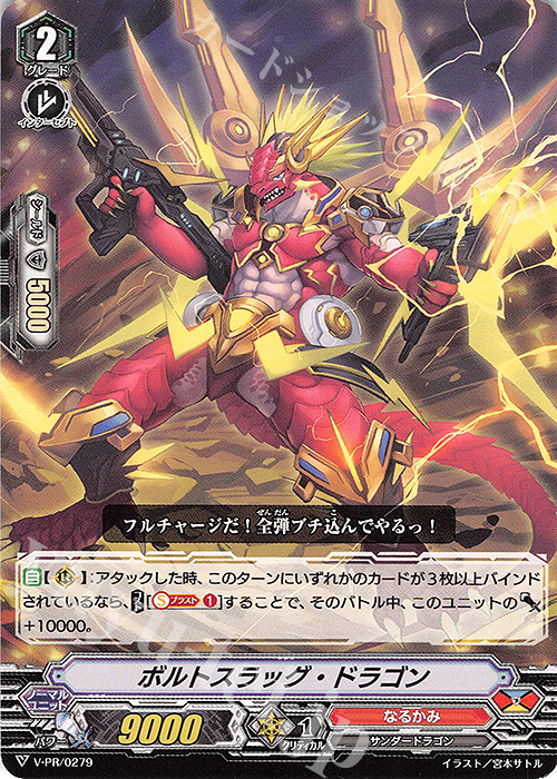 PR ボルトスラッグ・ドラゴン | 販売 | VPR/201〜VPR/300 | ヴァンガード