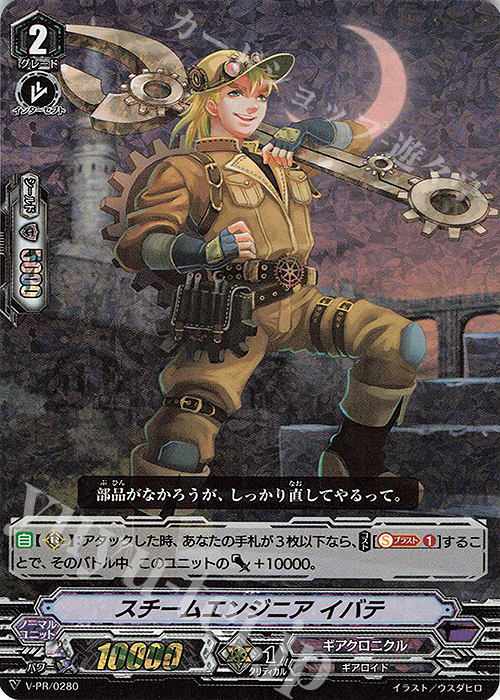 PR スチームエンジニア イバテ(RRR仕様) | 販売 | VPR/201〜VPR/300 | ヴァンガード