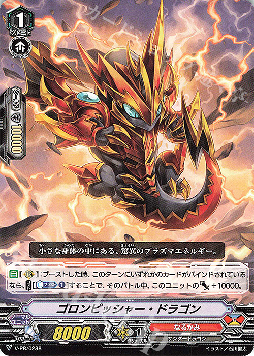 PR ゴロンピッシャー・ドラゴン | 販売 | VPR/201〜VPR/300 | ヴァンガード
