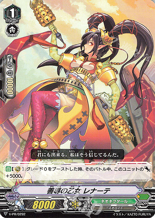 PR 善導の乙女 レナーテ | 販売 | VPR/201〜VPR/300 | ヴァンガード