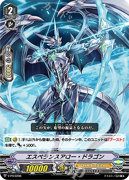 PR エスペランスアロー・ドラゴン | 販売 | VPR/201〜VPR/300 | ヴァンガード