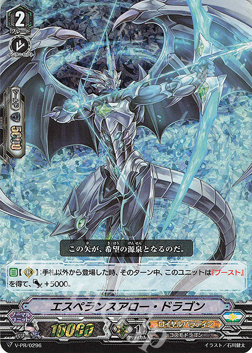 PR エスペランスアロー・ドラゴン(RRR仕様) | 販売 | VPR/201〜VPR/300 | ヴァンガード