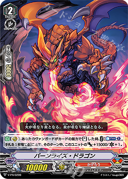 PR バーンライズ・ドラゴン | 販売 | VPR/201〜VPR/300 | ヴァンガード