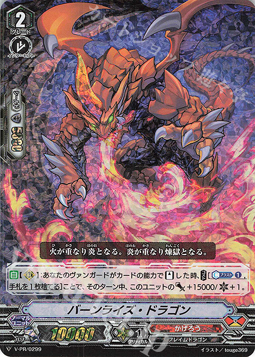 PR バーンライズ・ドラゴン(RRR仕様) | 販売 | VPR/201〜VPR/300 | ヴァンガード